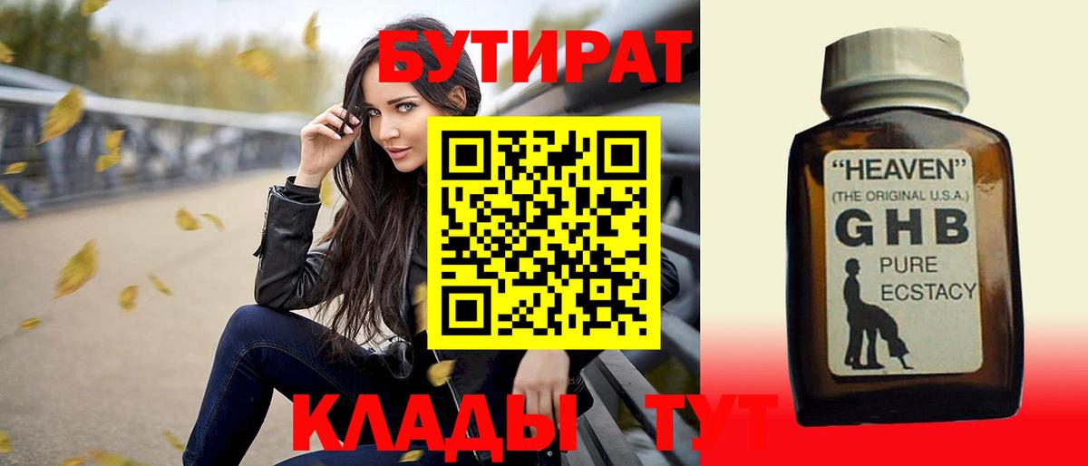 БУТИРАТ  БУТИРАТ BDO  Вход с VPN  Кубинка 