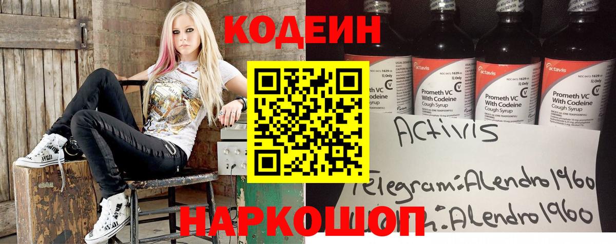 Codein Purple Drank  Кодеин напиток Lean (лин)  Кубинка  сколько стоит  Вход с VPN 