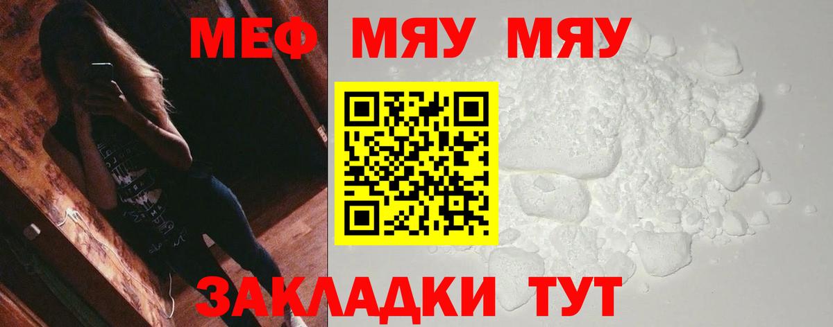 МЯУ-МЯУ  Меф mephedrone  МЕФ  mega ССЫЛКА  Меф mephedrone  Кубинка  Вход с VPN 