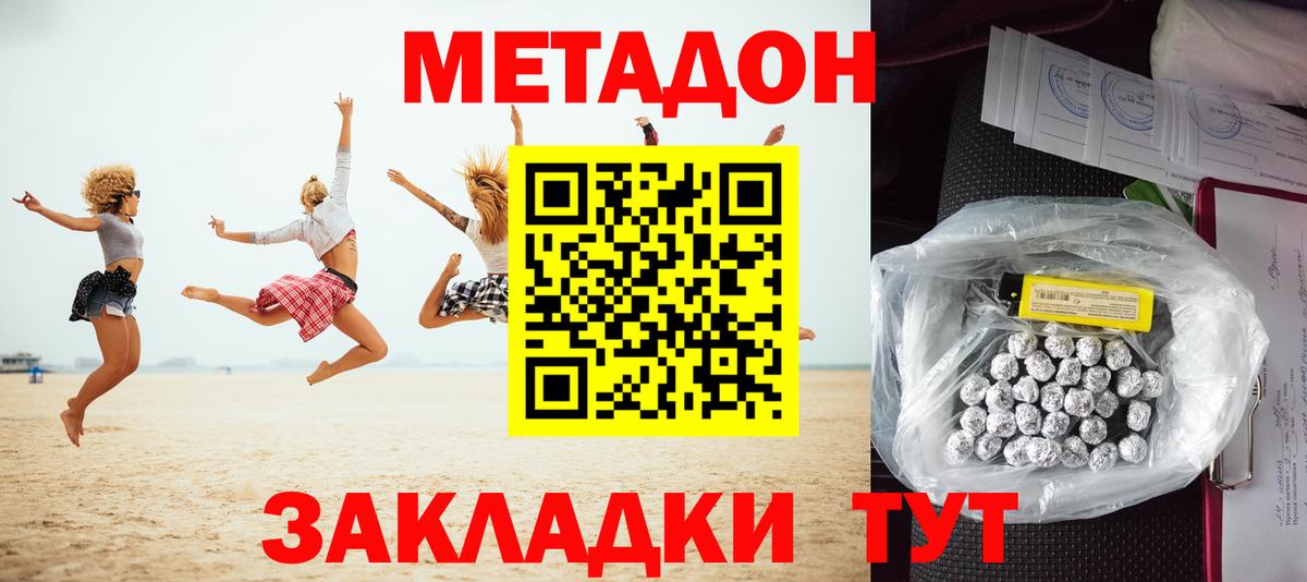 Кубинка  МЕТАДОН мёд  Вход с VPN 