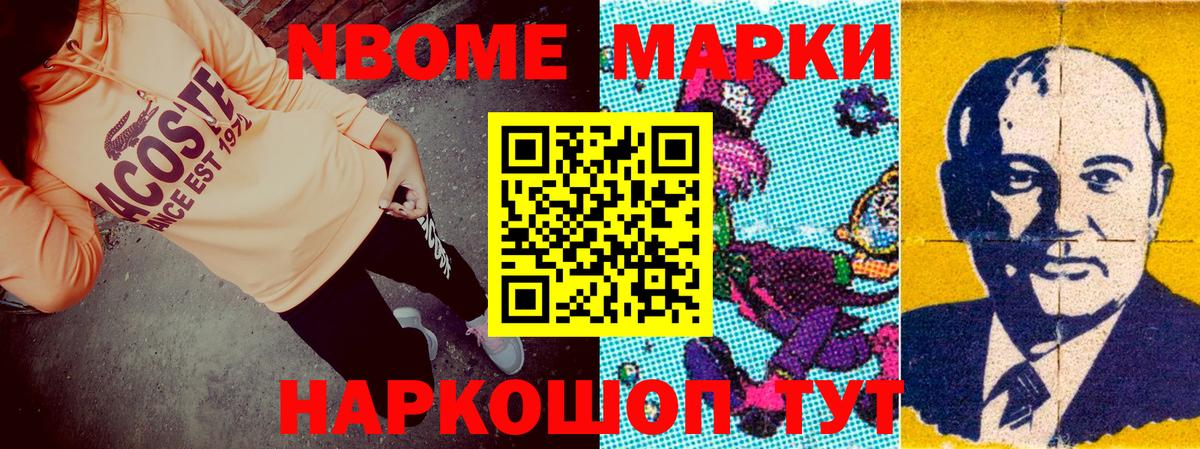 Марки N-bome 1500мкг Кубинка